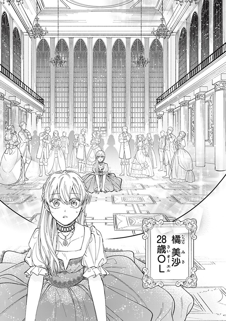 KONYAKU HAKISARETA NO DE, SUKI NI SURU KOTO NI SHITA. Chap 1.1 - Pic 3
