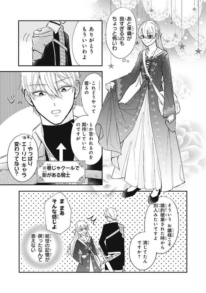 KONYAKU HAKISARETA NO DE, SUKI NI SURU KOTO NI SHITA. Chap 1.3 - Pic 3