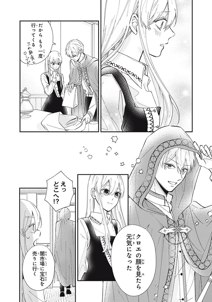 KONYAKU HAKISARETA NO DE, SUKI NI SURU KOTO NI SHITA. Chap 2.2 - Pic 3