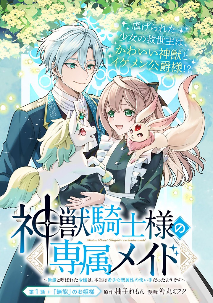 SHINJUU KISHI-SAMA NO SENZOKU MAID Chapter 1.1 - Page 3