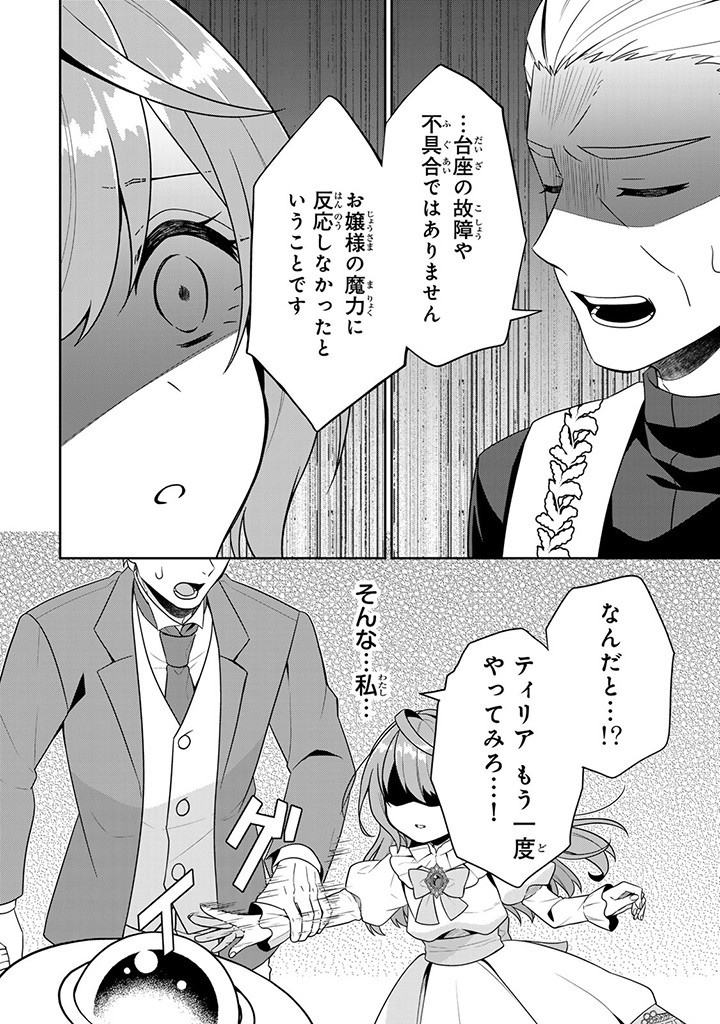 SHINJUU KISHI-SAMA NO SENZOKU MAID Chapter 1.2 - Page 3