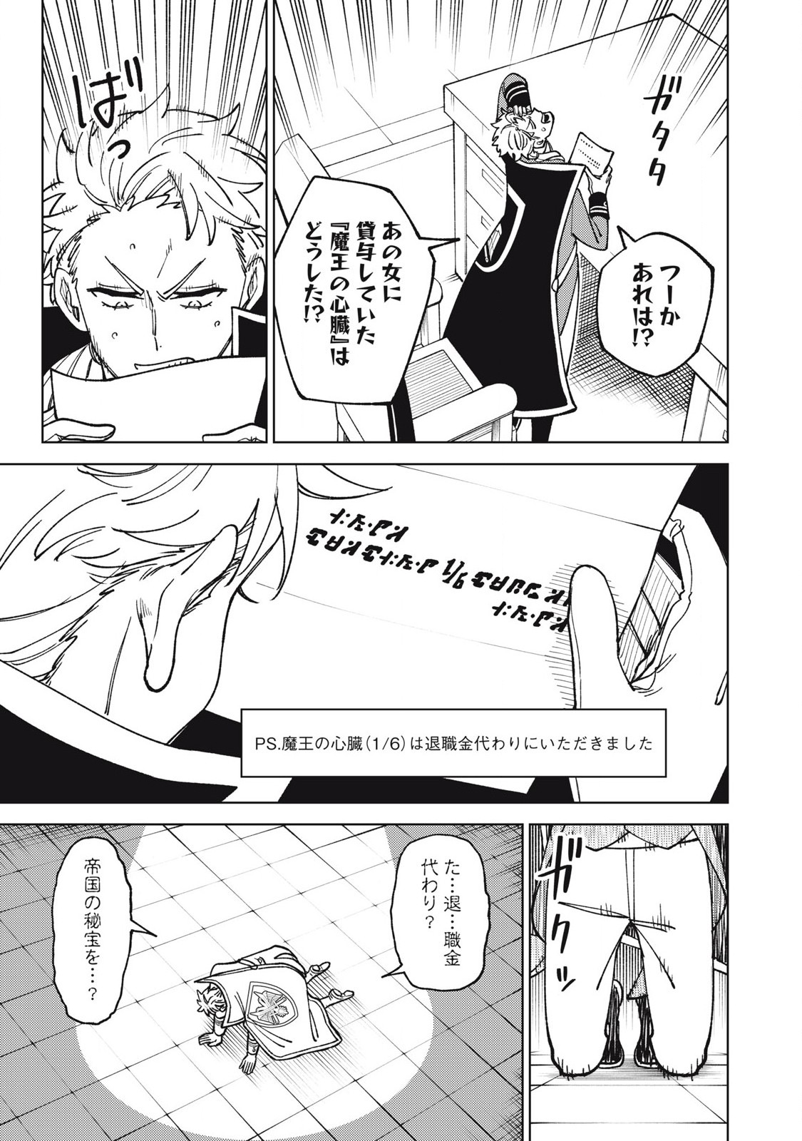 S RANK PARTY KARA KAIKO SARETA [JUGUSHI] ~ “NOROI NO ITEM” SHIKA TSUKUREMASENGA, SONO SEINOU WA ARTIFACT KYUU NARI……!~ Chapter 30.1 - Page 3