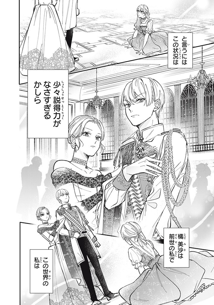KONYAKU HAKISARETA NO DE, SUKI NI SURU KOTO NI SHITA. Chap 1.1 - Pic 4