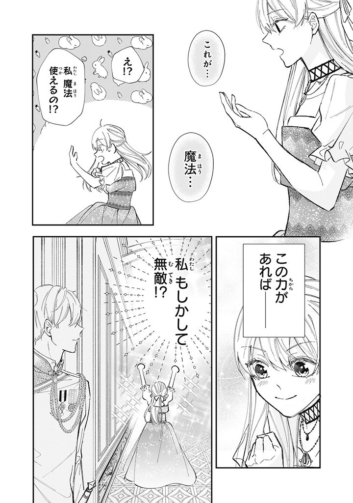 KONYAKU HAKISARETA NO DE, SUKI NI SURU KOTO NI SHITA. Chap 1.2 - Pic 4