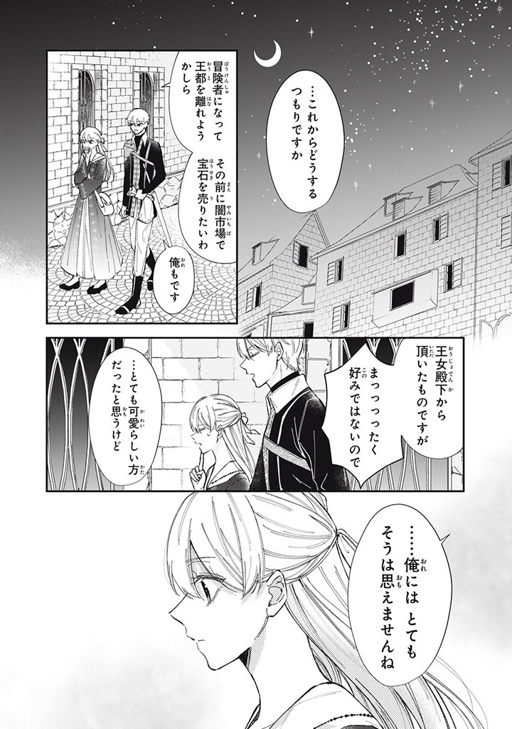 KONYAKU HAKISARETA NO DE, SUKI NI SURU KOTO NI SHITA. Chap 1.3 - Pic 4