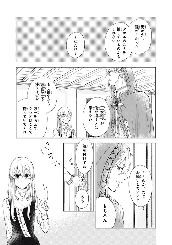 KONYAKU HAKISARETA NO DE, SUKI NI SURU KOTO NI SHITA. Chap 2.2 - Pic 4