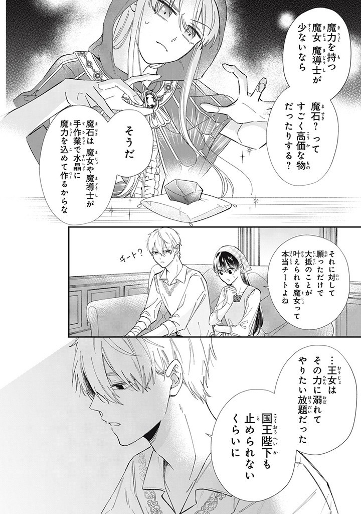 KONYAKU HAKISARETA NO DE, SUKI NI SURU KOTO NI SHITA. Chap 3.3 - Pic 4