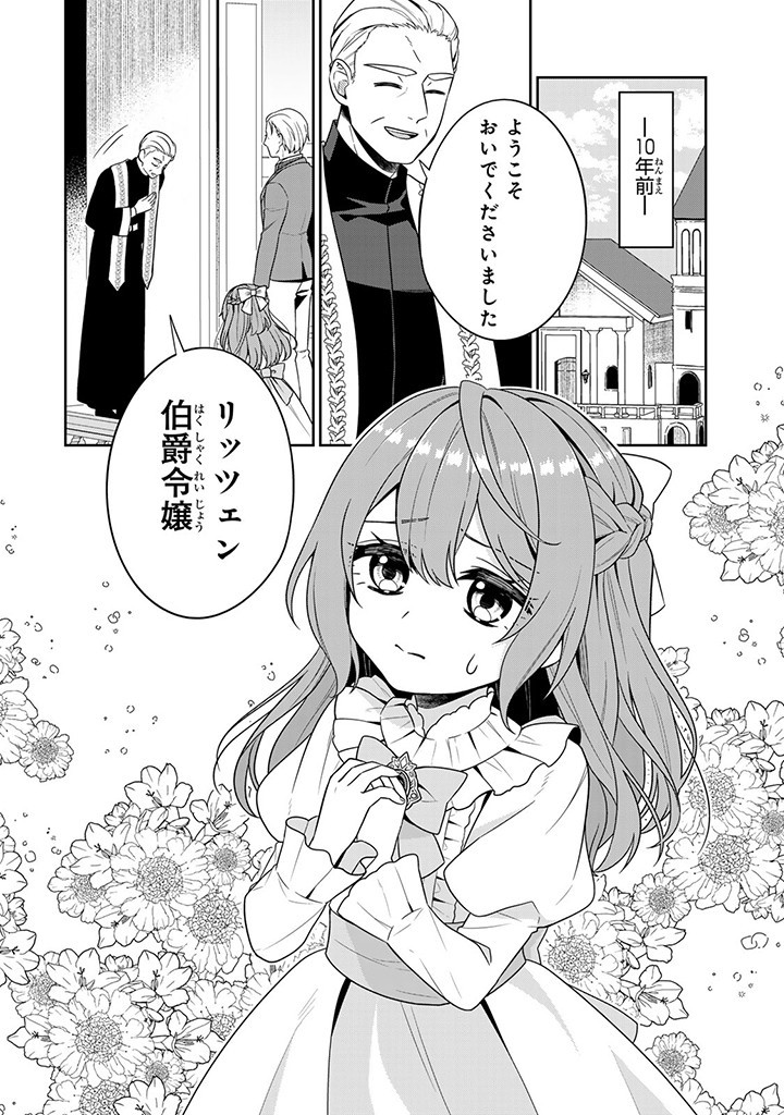 SHINJUU KISHI-SAMA NO SENZOKU MAID Chapter 1.1 - Page 4