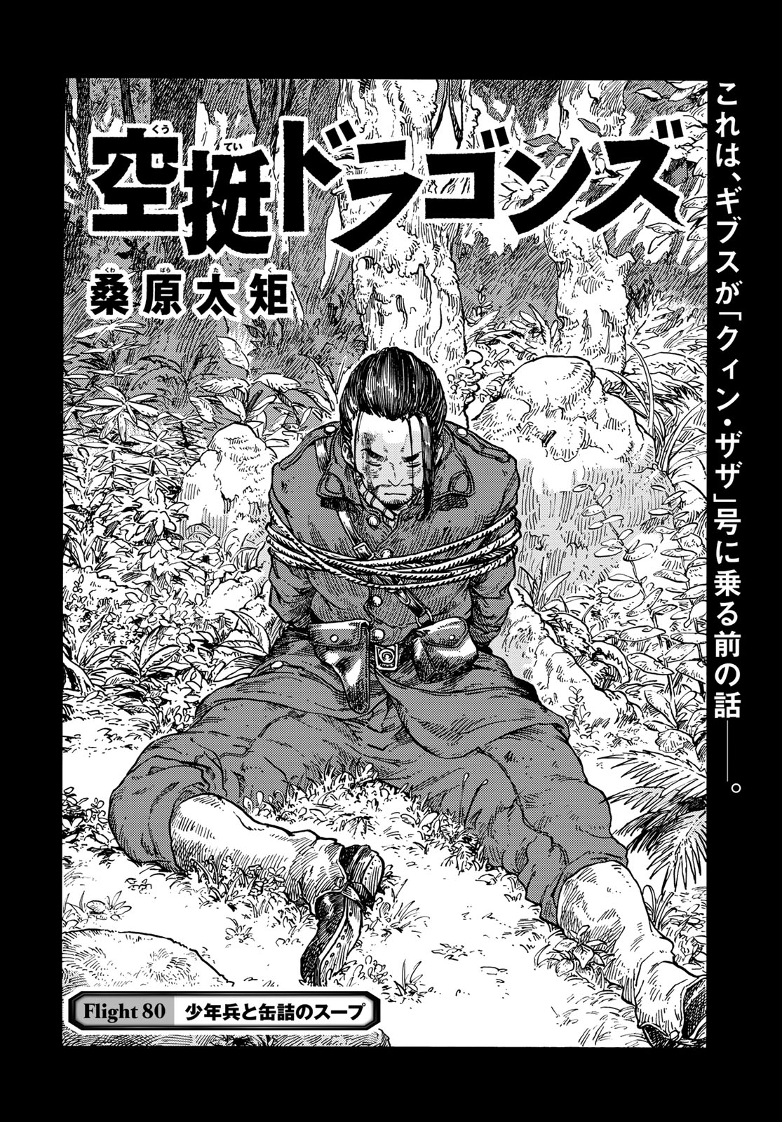 KUUTEI DRAGONS - RAW Chapter 80 page 4 - nihonkuni.com