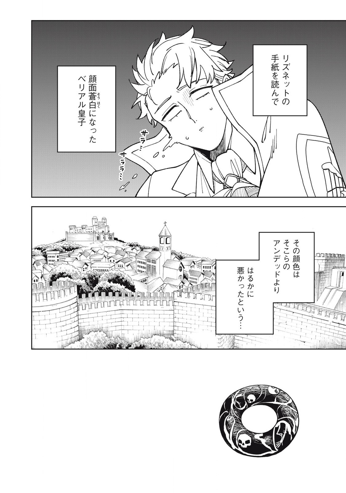 S RANK PARTY KARA KAIKO SARETA [JUGUSHI] ~ “NOROI NO ITEM” SHIKA TSUKUREMASENGA, SONO SEINOU WA ARTIFACT KYUU NARI……!~ Chapter 30.1 - Page 4