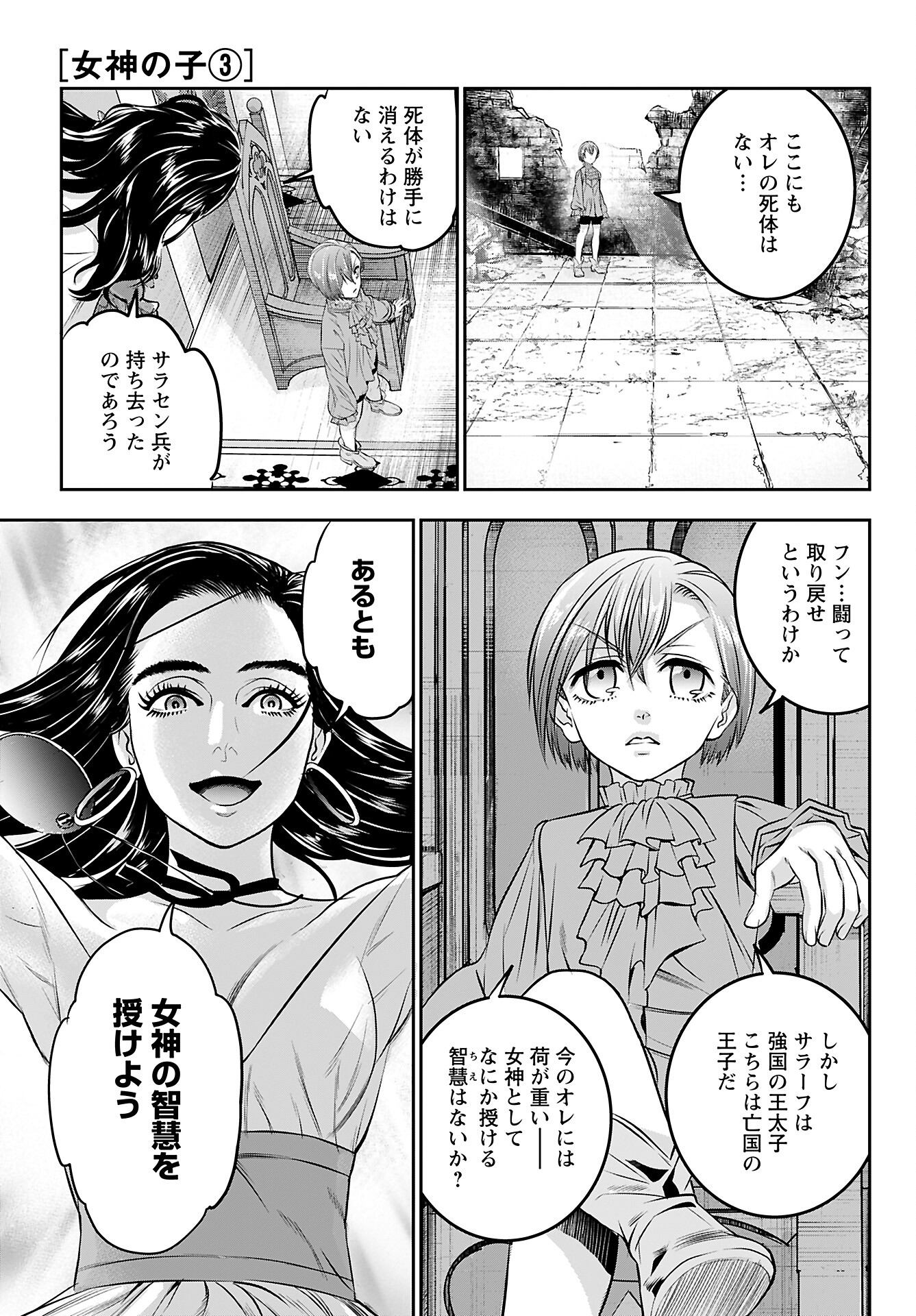 Read MEGAMI NO KO Chapter 3 [High Quality / Full] - Page 1 - nicomanga.com