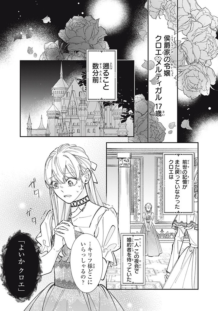 KONYAKU HAKISARETA NO DE, SUKI NI SURU KOTO NI SHITA. Chap 1.1 - Pic 5