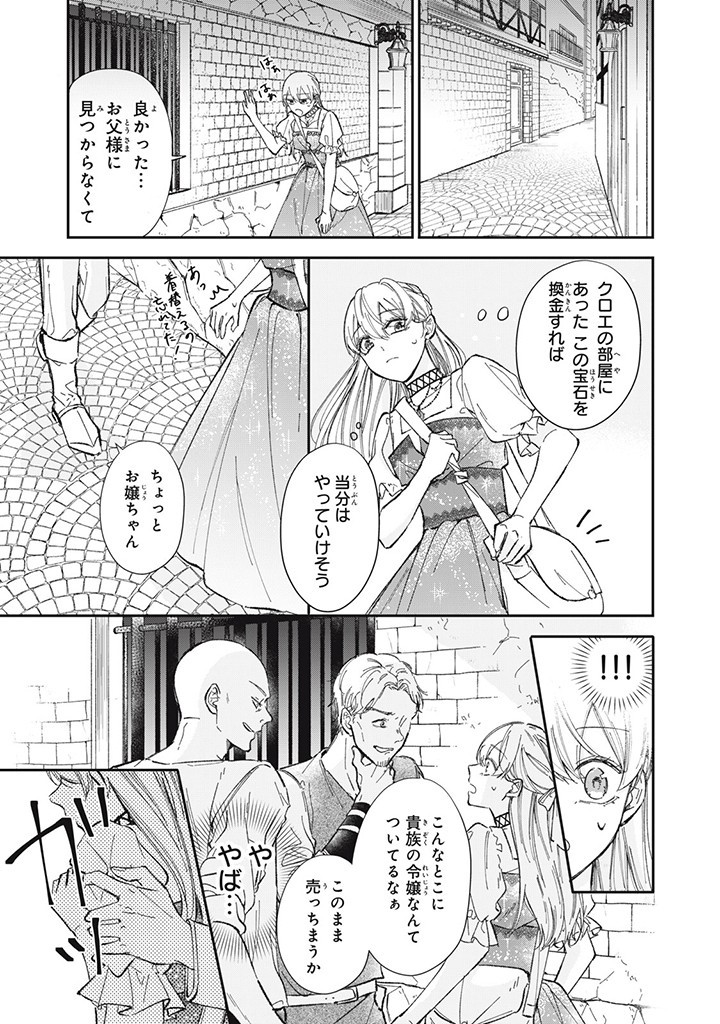 KONYAKU HAKISARETA NO DE, SUKI NI SURU KOTO NI SHITA. Chap 1.2 - Pic 5