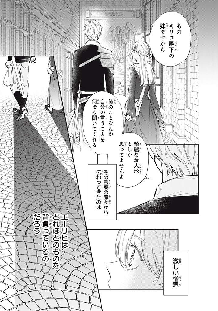 KONYAKU HAKISARETA NO DE, SUKI NI SURU KOTO NI SHITA. Chap 1.3 - Pic 5