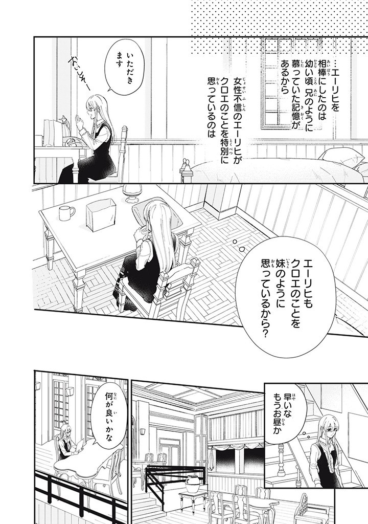 KONYAKU HAKISARETA NO DE, SUKI NI SURU KOTO NI SHITA. Chap 2.2 - Pic 5