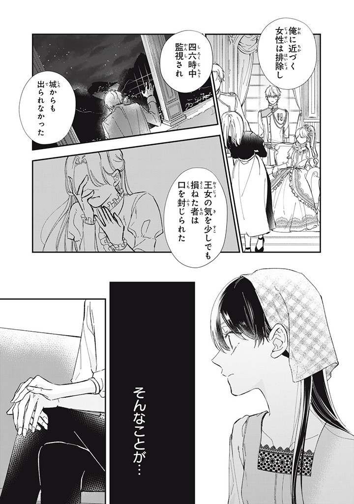 KONYAKU HAKISARETA NO DE, SUKI NI SURU KOTO NI SHITA. Chap 3.3 - Pic 5