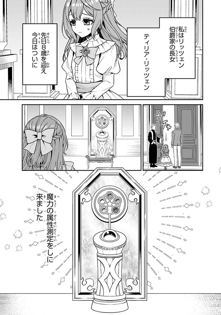 SHINJUU KISHI-SAMA NO SENZOKU MAID Chapter 1.1 - Page 5