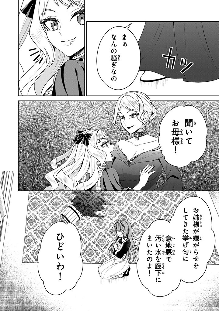 SHINJUU KISHI-SAMA NO SENZOKU MAID Chapter 1.4 - Page 5
