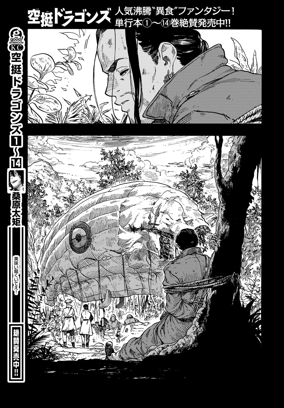 KUUTEI DRAGONS - RAW Chapter 80 page 5 - nihonkuni.com