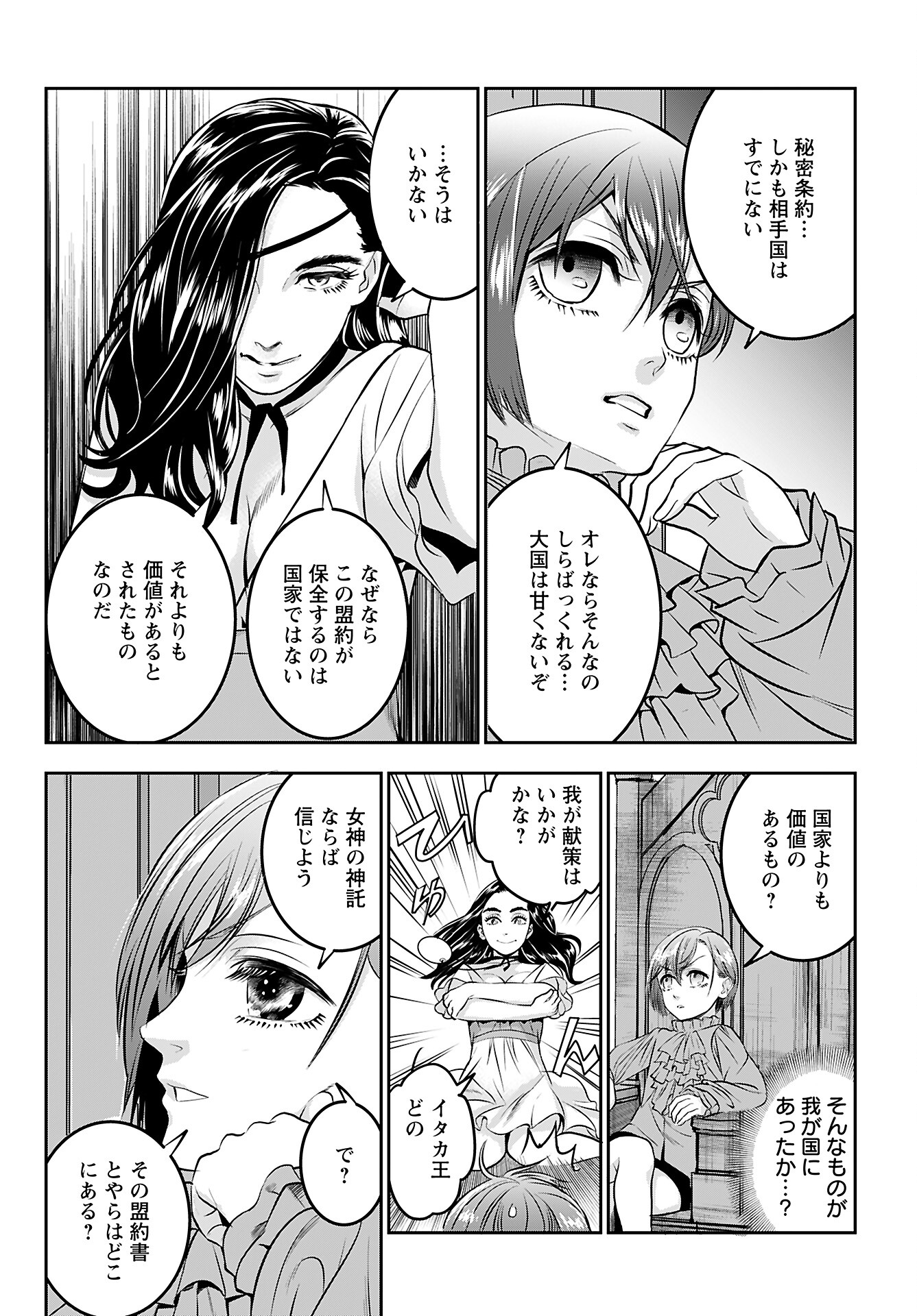 Read MEGAMI NO KO Chapter 3 [High Quality / Full] - Page 4 - nicomanga.com