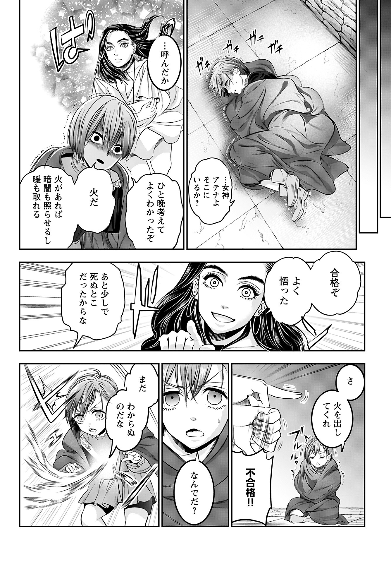 Read MEGAMI NO KO Chapter 3 [High Quality / Full] - Page 8 - nicomanga.com