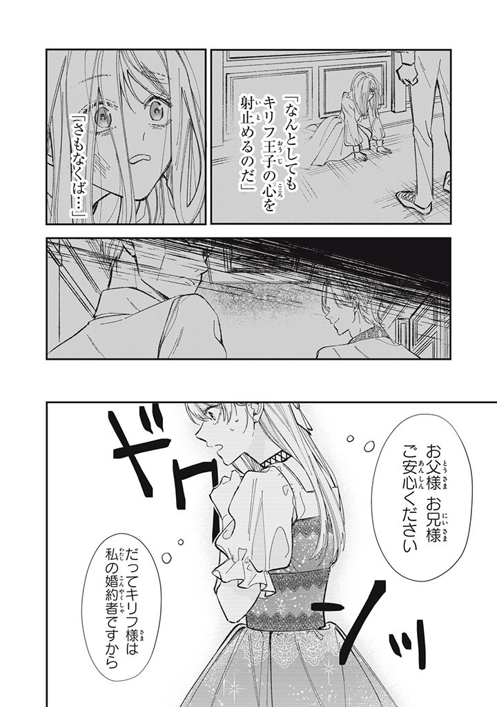 KONYAKU HAKISARETA NO DE, SUKI NI SURU KOTO NI SHITA. Chap 1.1 - Pic 6
