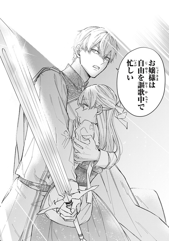 KONYAKU HAKISARETA NO DE, SUKI NI SURU KOTO NI SHITA. Chap 1.2 - Pic 6