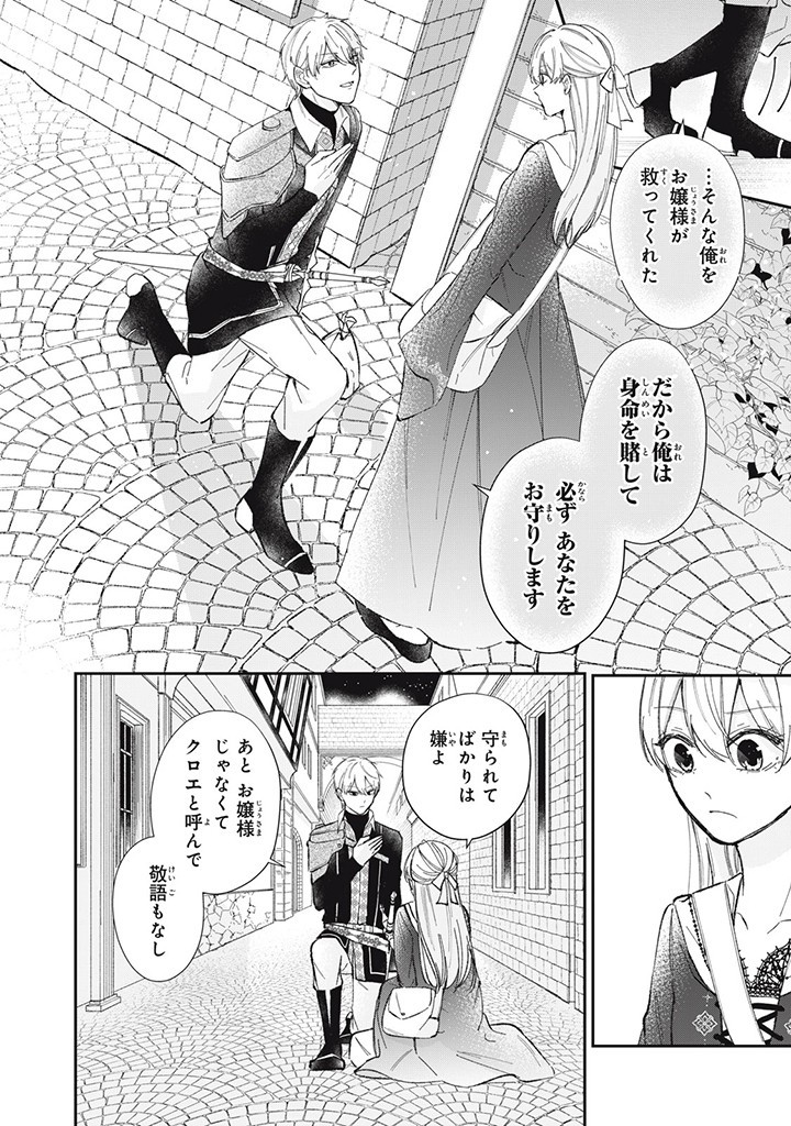 KONYAKU HAKISARETA NO DE, SUKI NI SURU KOTO NI SHITA. Chap 1.3 - Pic 6