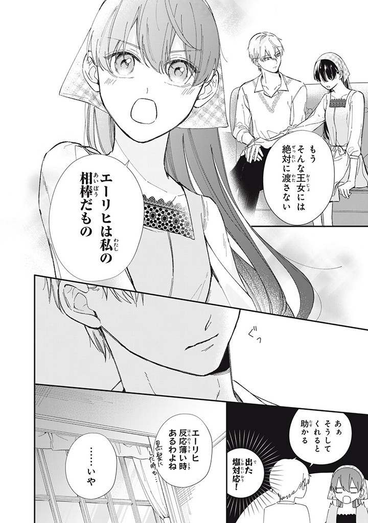 KONYAKU HAKISARETA NO DE, SUKI NI SURU KOTO NI SHITA. Chap 3.3 - Pic 6