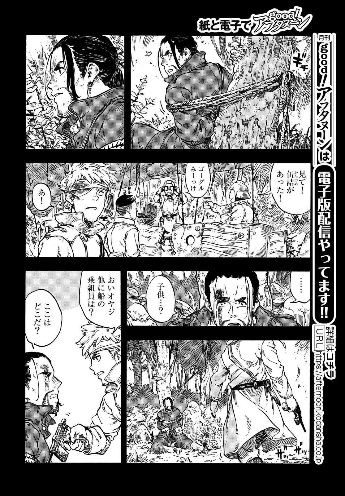 KUUTEI DRAGONS - RAW Chapter 80 page 6 - nihonkuni.com