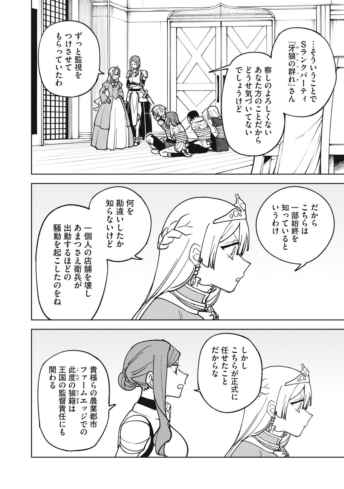 S RANK PARTY KARA KAIKO SARETA [JUGUSHI] ~ “NOROI NO ITEM” SHIKA TSUKUREMASENGA, SONO SEINOU WA ARTIFACT KYUU NARI……!~ Chapter 30.1 - Page 6