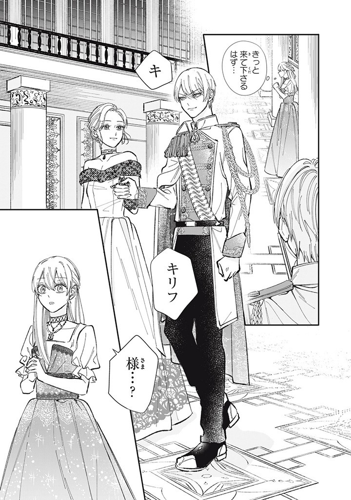 KONYAKU HAKISARETA NO DE, SUKI NI SURU KOTO NI SHITA. Chap 1.1 - Pic 7