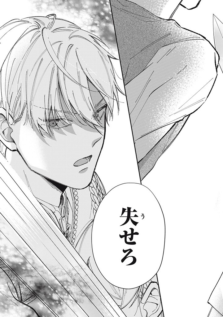 KONYAKU HAKISARETA NO DE, SUKI NI SURU KOTO NI SHITA. Chap 1.2 - Pic 7