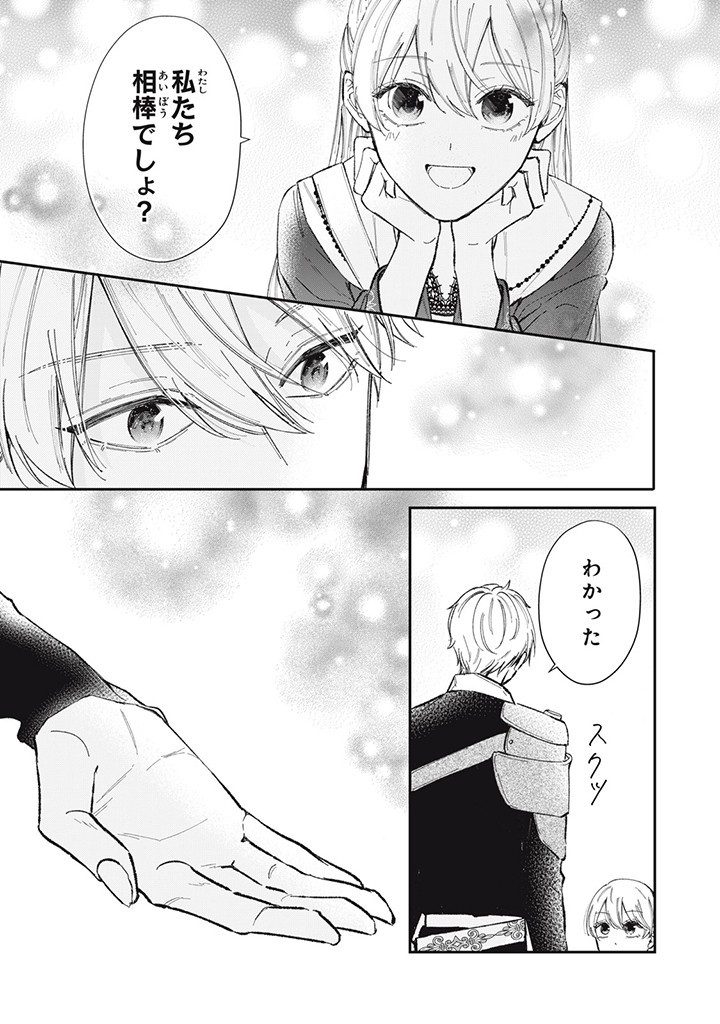 KONYAKU HAKISARETA NO DE, SUKI NI SURU KOTO NI SHITA. Chap 1.3 - Pic 7