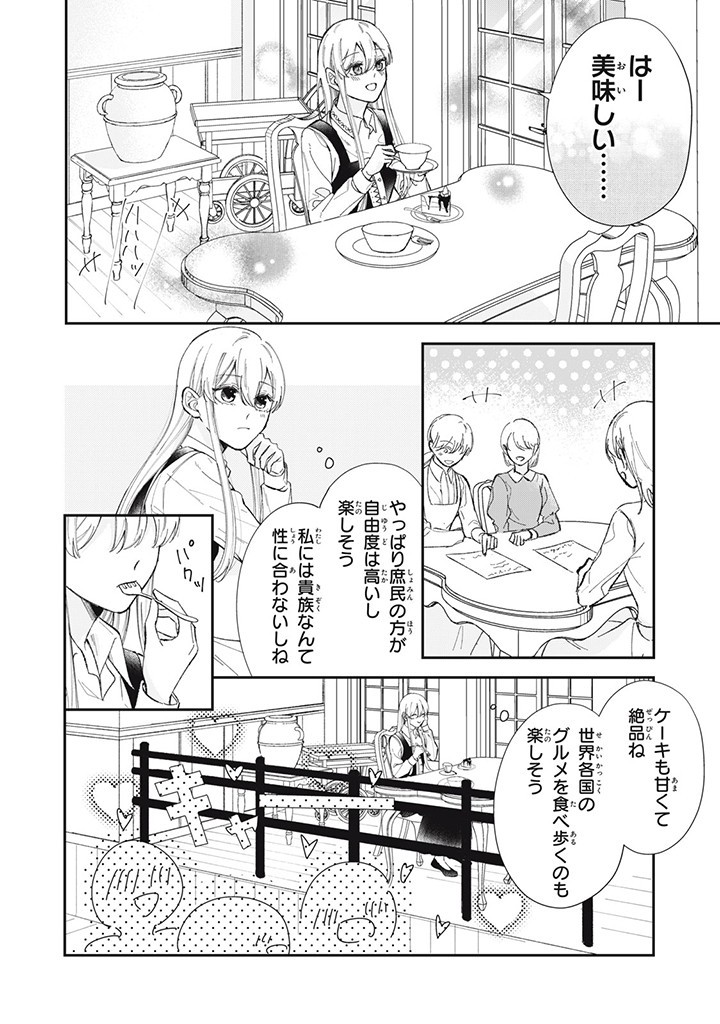 KONYAKU HAKISARETA NO DE, SUKI NI SURU KOTO NI SHITA. Chap 2.2 - Pic 7