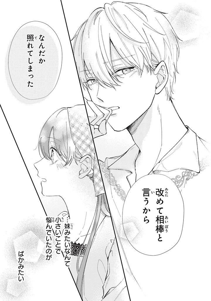 KONYAKU HAKISARETA NO DE, SUKI NI SURU KOTO NI SHITA. Chap 3.3 - Pic 7