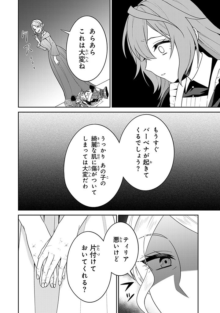 SHINJUU KISHI-SAMA NO SENZOKU MAID Chapter 1.3 - Page 7