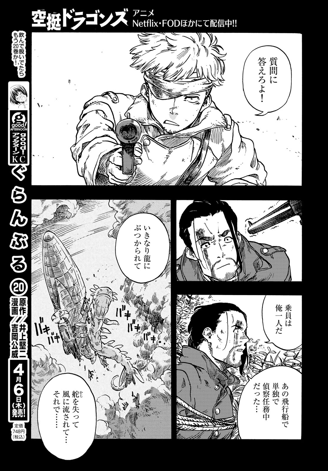 KUUTEI DRAGONS - RAW Chapter 80 page 7 - nihonkuni.com