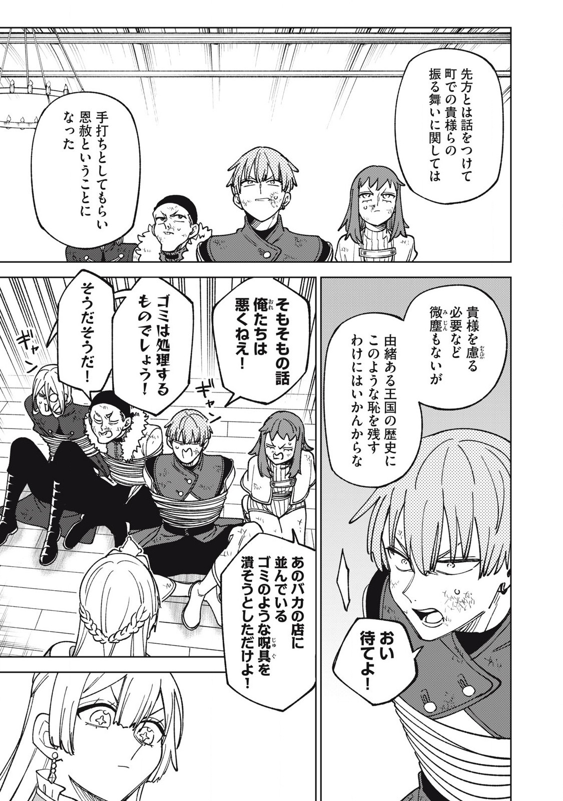 S RANK PARTY KARA KAIKO SARETA [JUGUSHI] ~ “NOROI NO ITEM” SHIKA TSUKUREMASENGA, SONO SEINOU WA ARTIFACT KYUU NARI……!~ Chapter 30.1 - Page 7