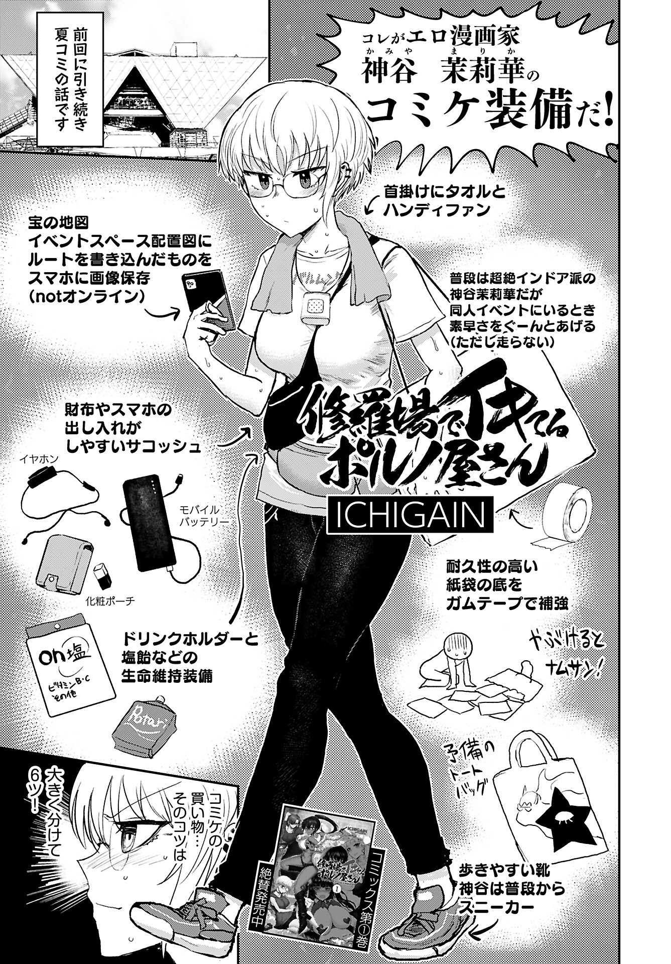 Shuraba de Ikiteru Porno-ya-san Chapter 12 page 1 - nihonkuni.com