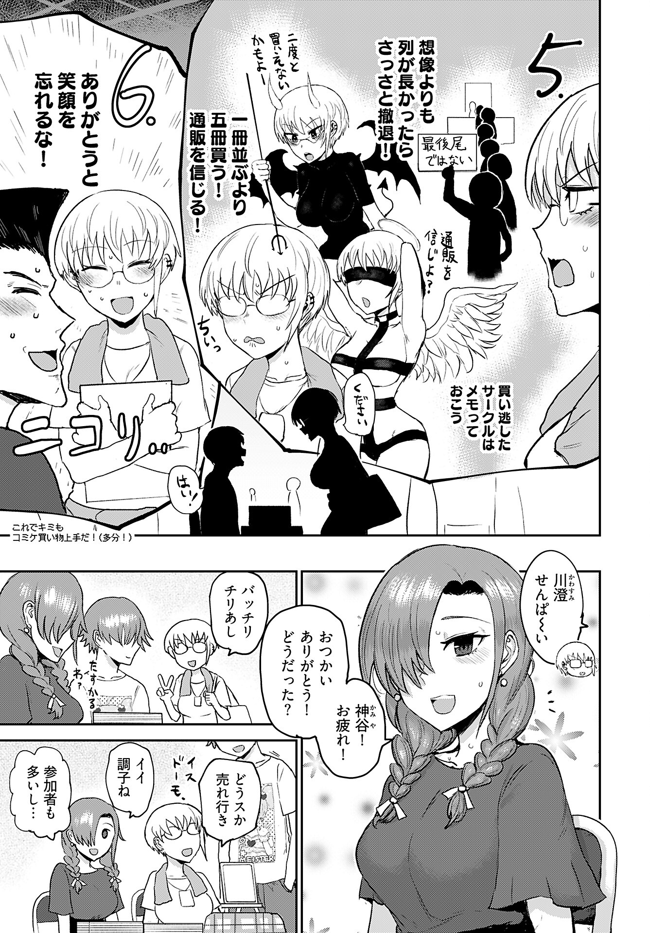 Shuraba de Ikiteru Porno-ya-san Chapter 12 page 3 - nihonkuni.com