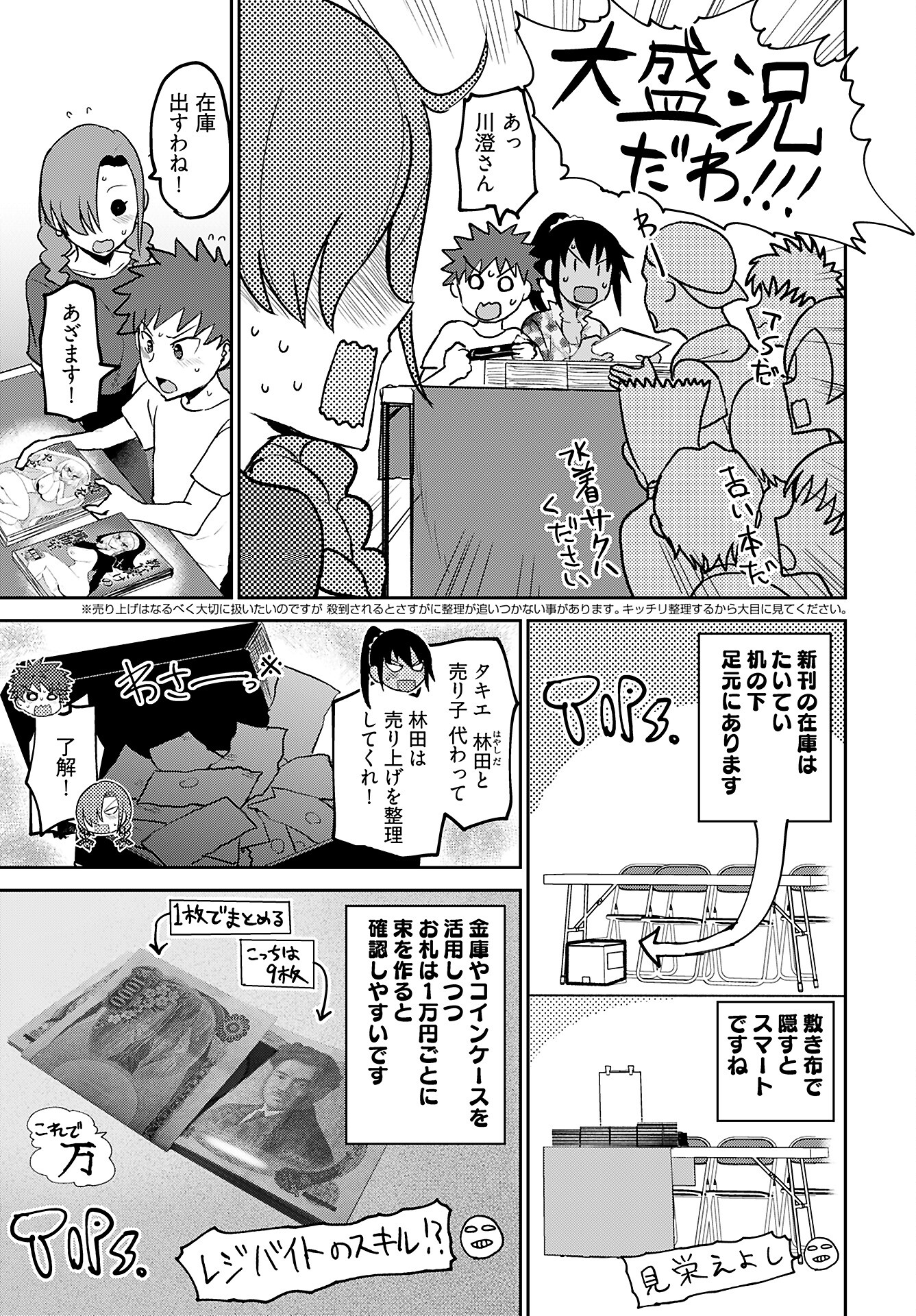 Shuraba de Ikiteru Porno-ya-san Chapter 12 page 5 - nihonkuni.com