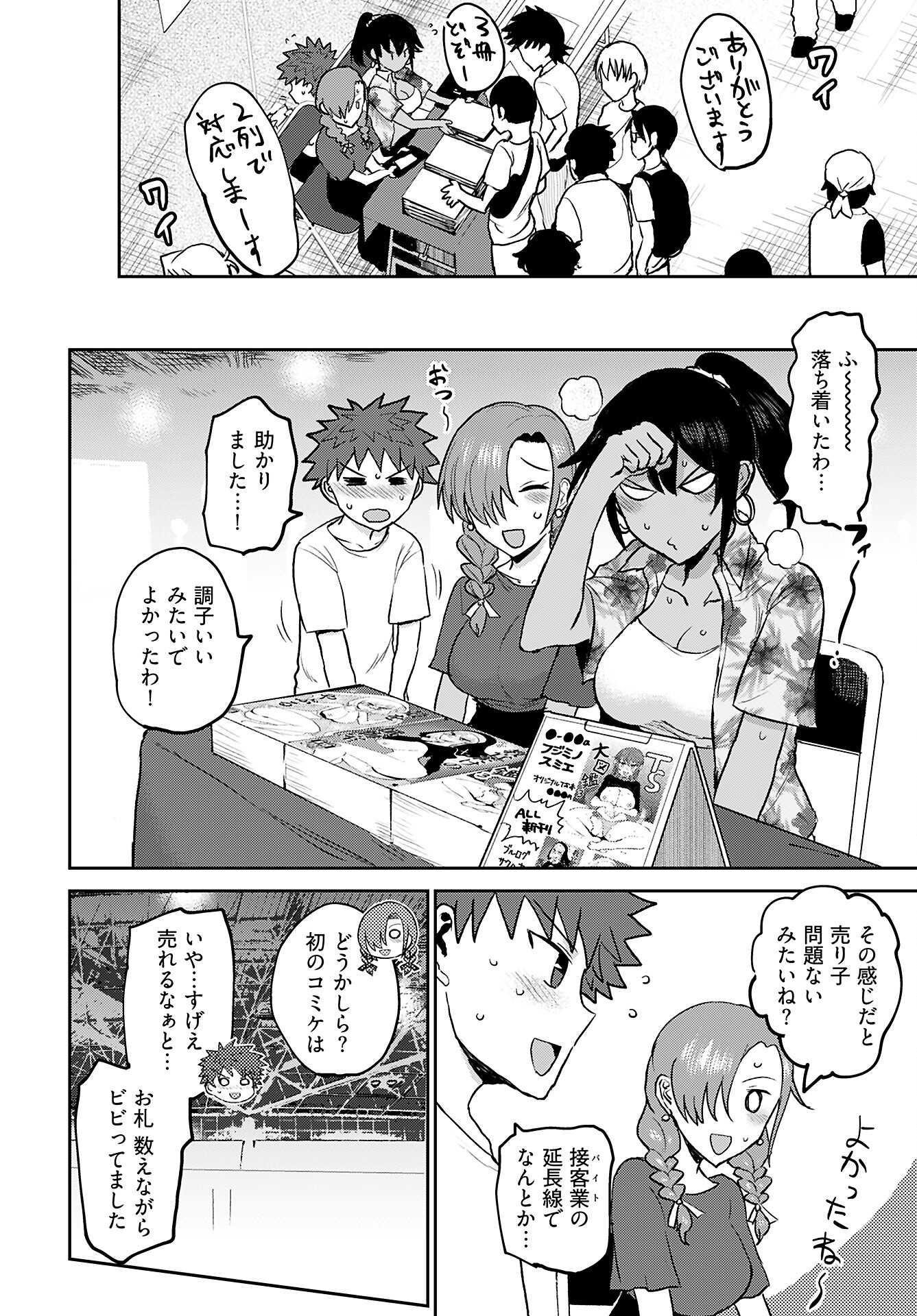 Shuraba de Ikiteru Porno-ya-san Chapter 12 page 6 - nihonkuni.com