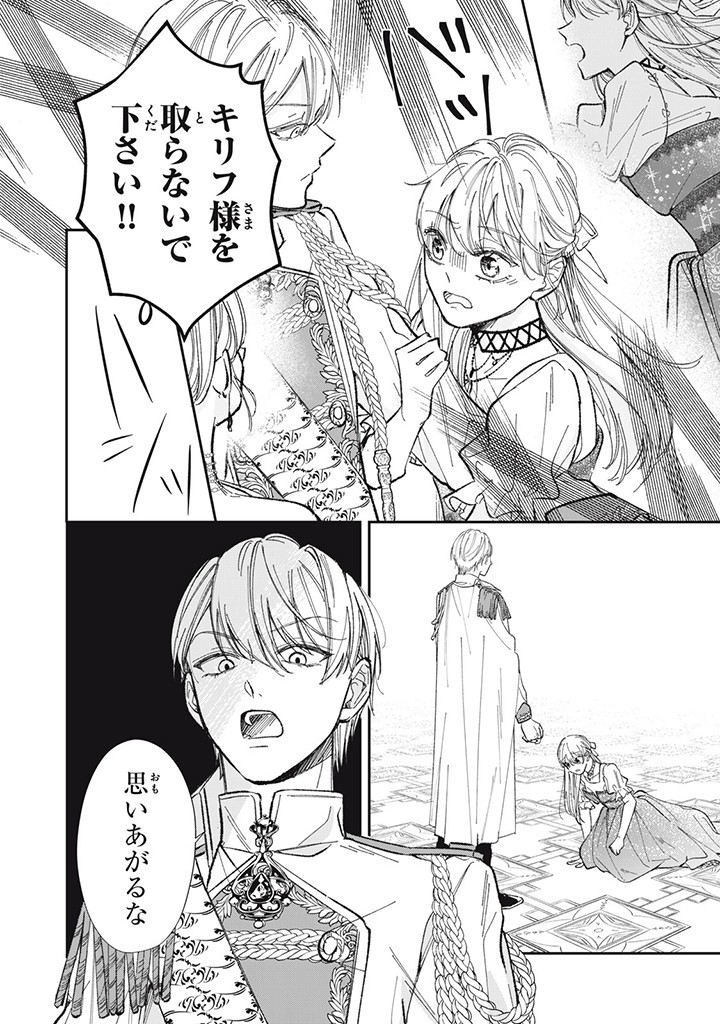 KONYAKU HAKISARETA NO DE, SUKI NI SURU KOTO NI SHITA. Chap 1.1 - Pic 8