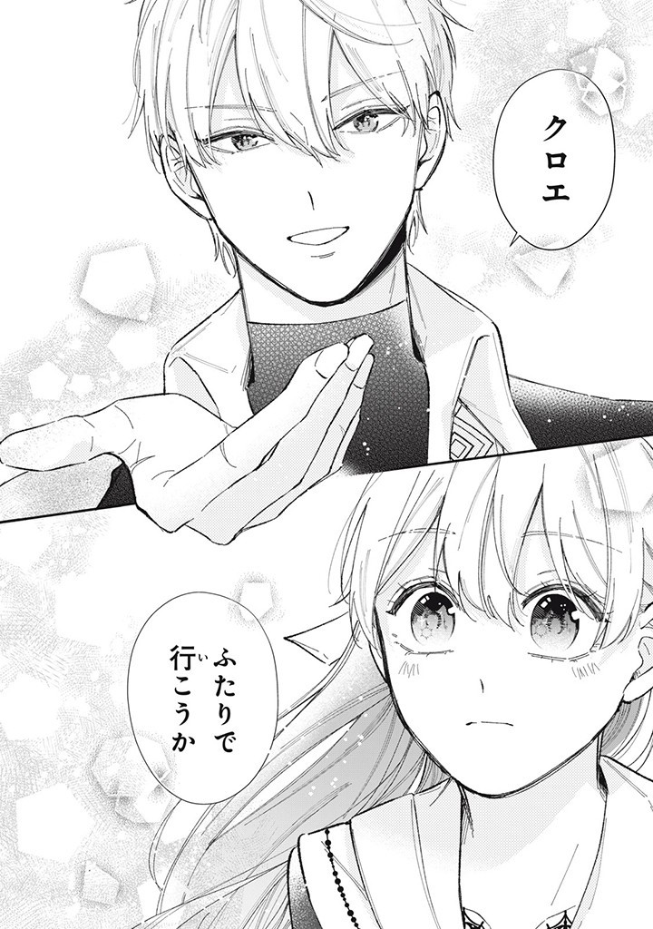 KONYAKU HAKISARETA NO DE, SUKI NI SURU KOTO NI SHITA. Chap 1.3 - Pic 8