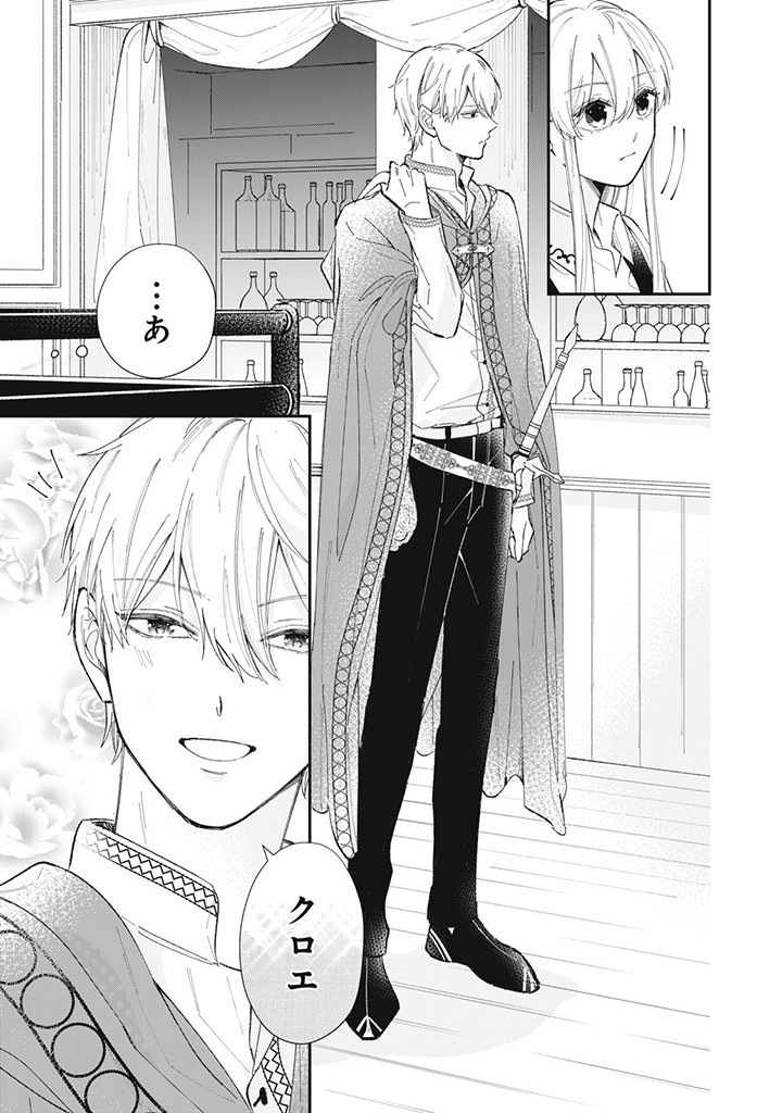 KONYAKU HAKISARETA NO DE, SUKI NI SURU KOTO NI SHITA. Chap 2.2 - Pic 8