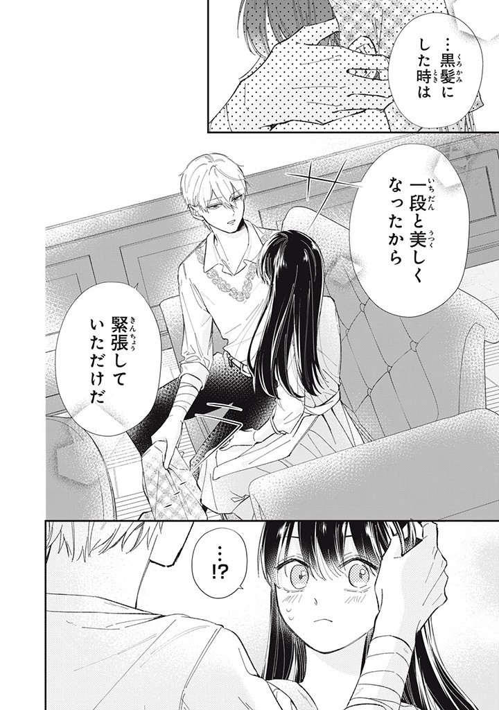 KONYAKU HAKISARETA NO DE, SUKI NI SURU KOTO NI SHITA. Chap 3.3 - Pic 8