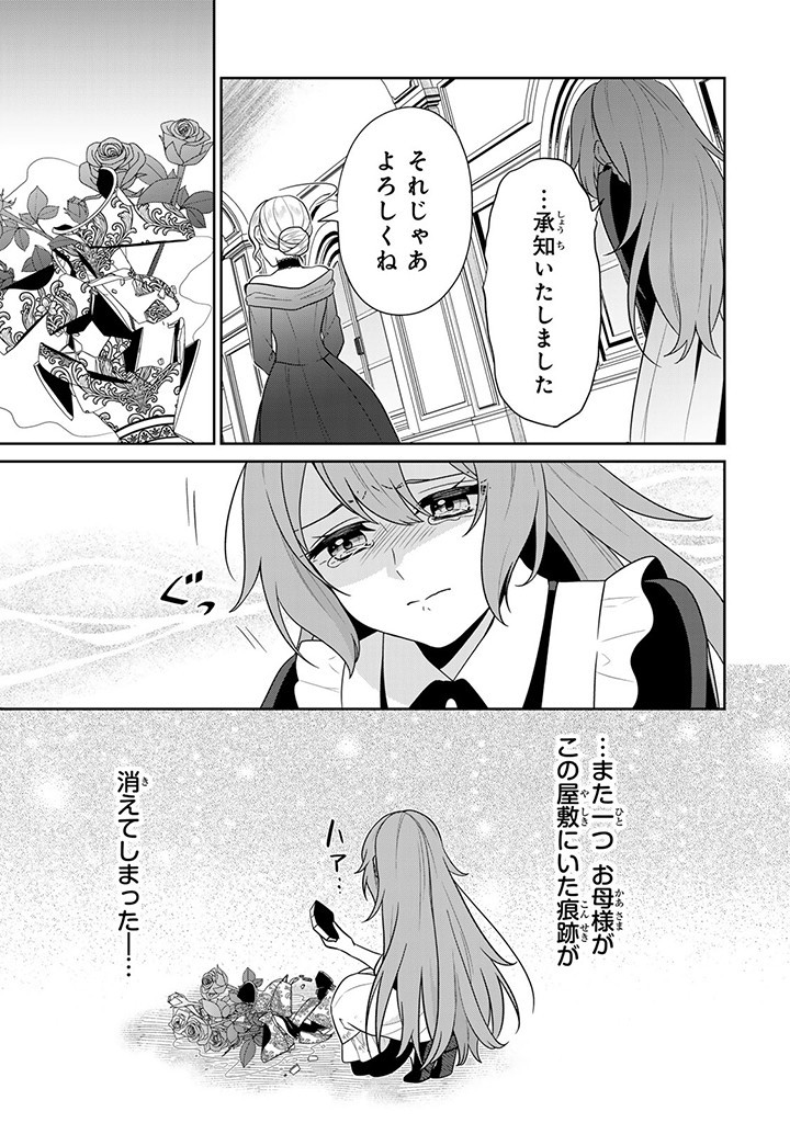SHINJUU KISHI-SAMA NO SENZOKU MAID Chapter 1.3 - Page 8