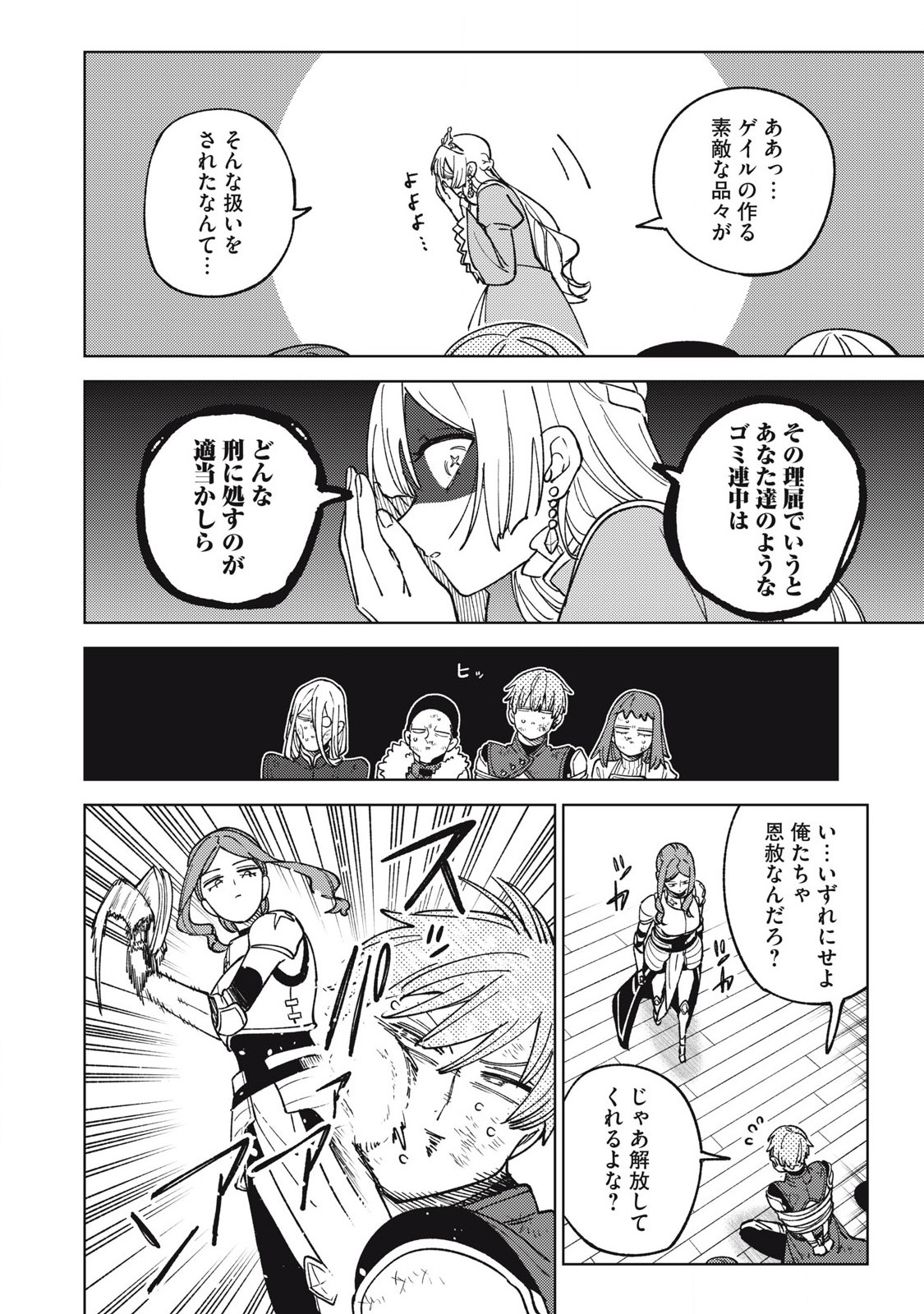 S RANK PARTY KARA KAIKO SARETA [JUGUSHI] ~ “NOROI NO ITEM” SHIKA TSUKUREMASENGA, SONO SEINOU WA ARTIFACT KYUU NARI……!~ Chapter 30.1 - Page 8