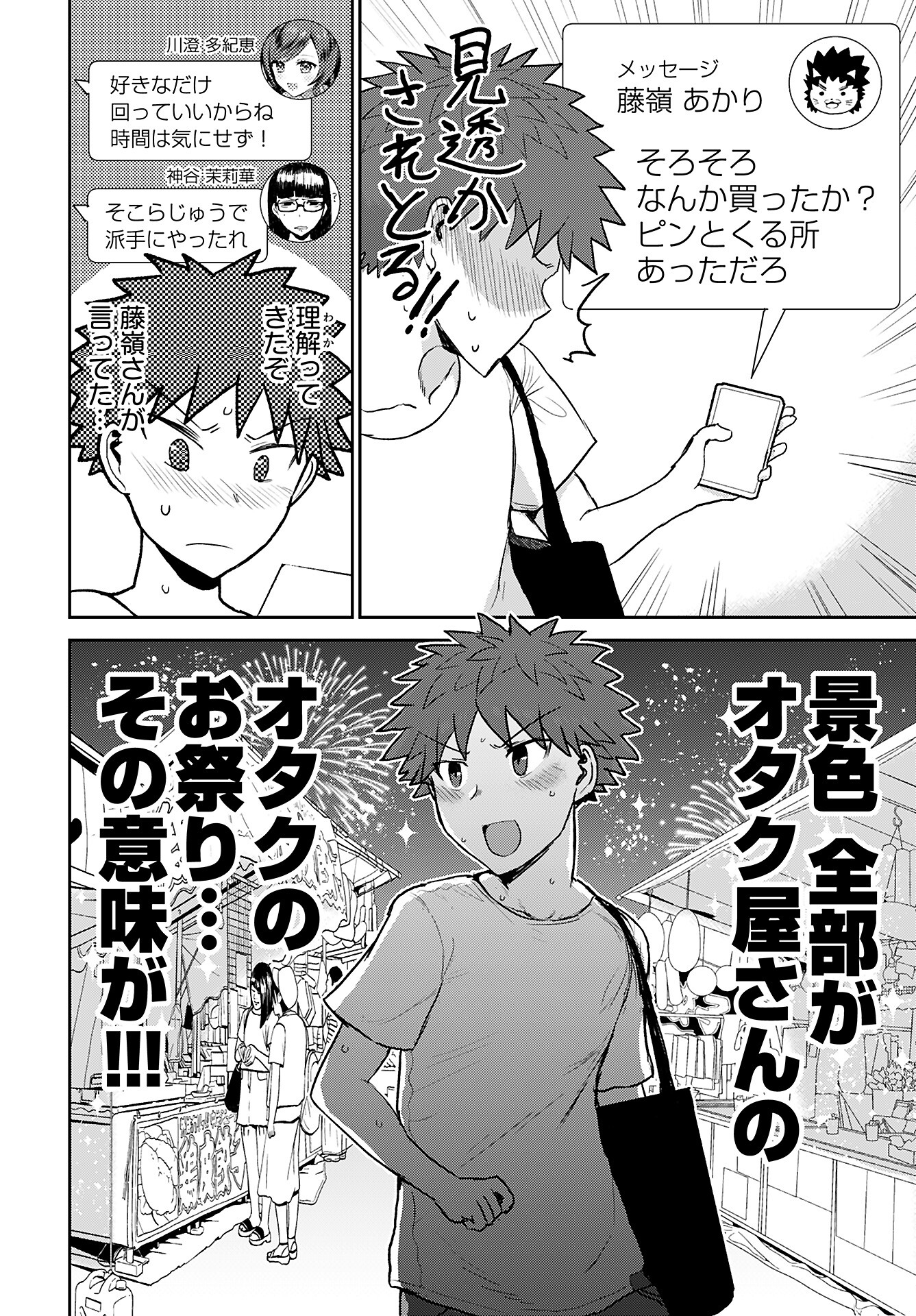 Shuraba de Ikiteru Porno-ya-san Chapter 12 page 12 - nihonkuni.com